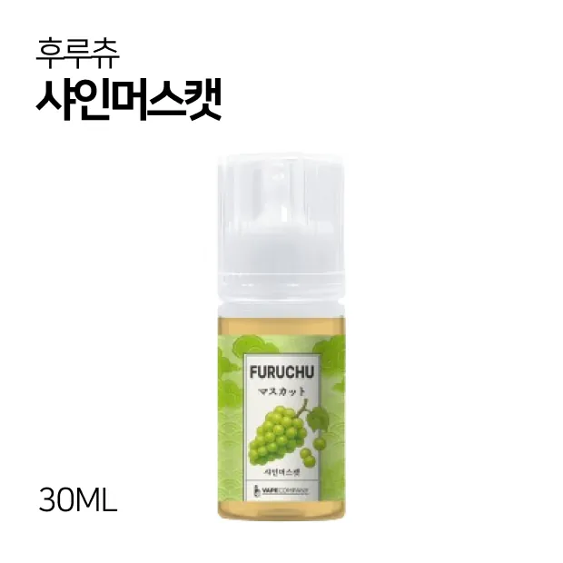 후루츄 샤인머스캣 30ml