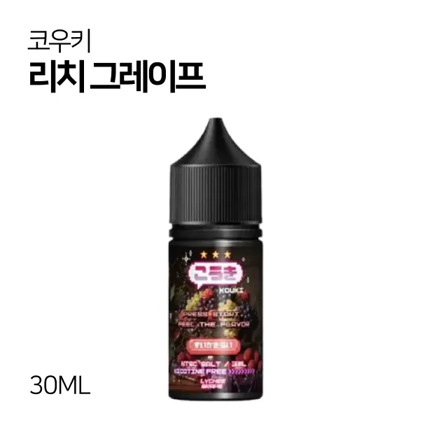 코우키 리치그레이프 30ml