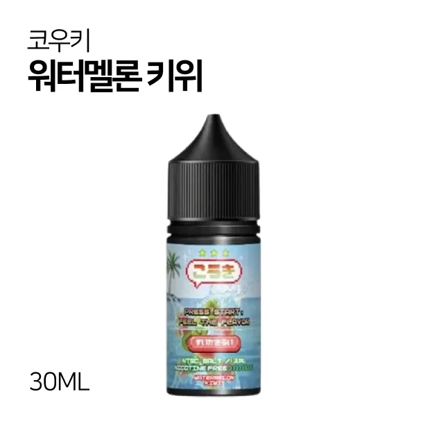 코우키 워터멜론키위 30ml