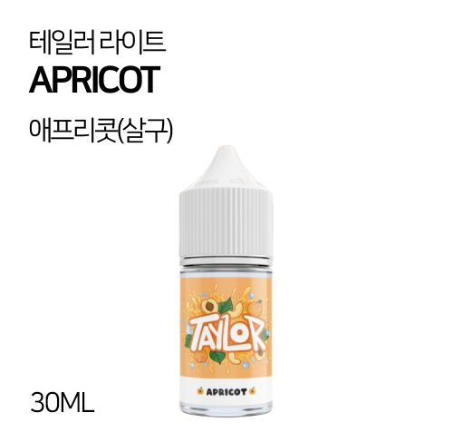 테일러 라이트 애프리콧 살구 30ml