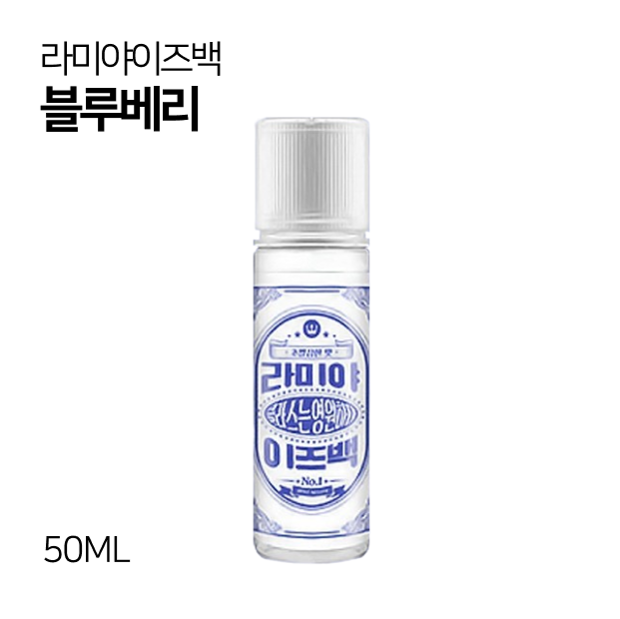 라미야이즈백 블루베리 50ml