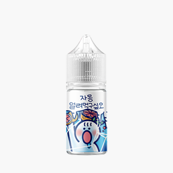 얼려먹구싶오 자몽 무니코틴 30ml