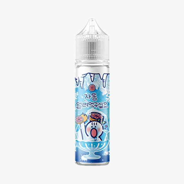 얼려먹구싶오 자몽 무니코틴 60ml