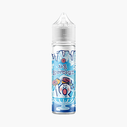 얼려먹구싶오 자몽 60ml