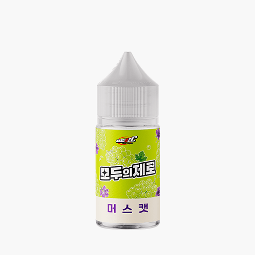 모두의제로 머스켓 무니코틴 30ml