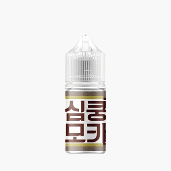 심쿵 모카 무니코틴 30ml