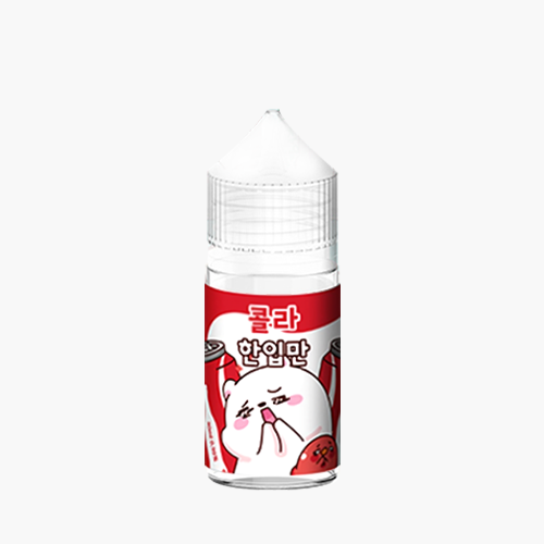 한입만 콜라 30ml