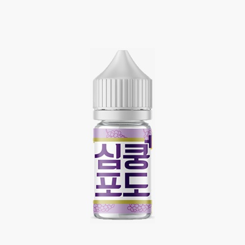 심쿵 포도 30ml