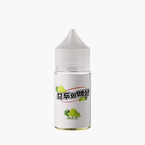 모두의액상 모두의머스켓 30ml